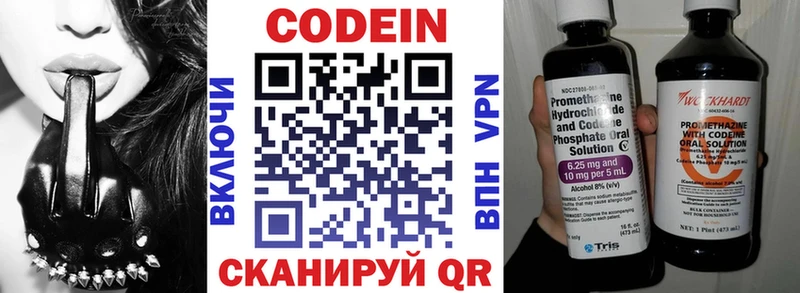 Codein напиток Lean (лин)  Краснокаменск 